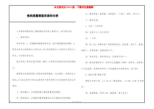 角的度量课堂实录的内容