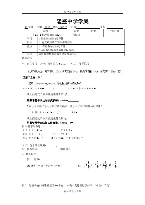 人教版-数学-七年级上册-人教版数学七上1.3.1 有理数的加法 学案2