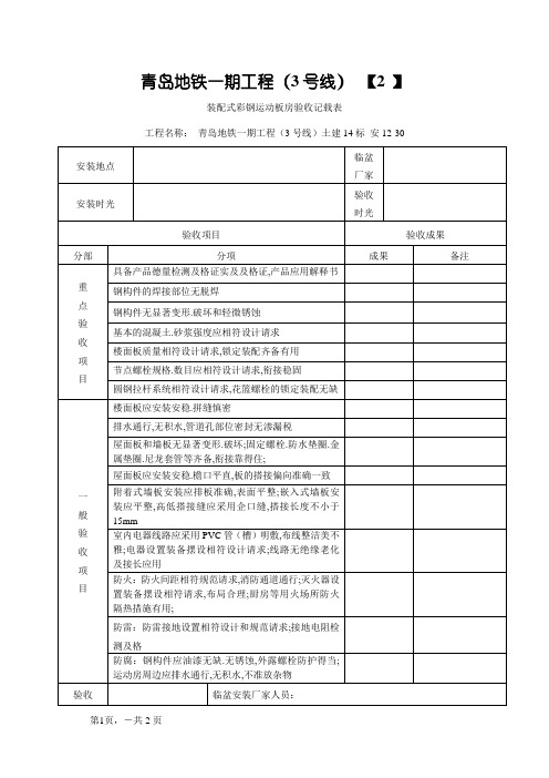 活动板房验收表