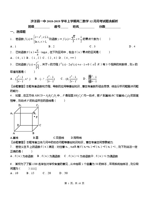 沙洋县一中2018-2019学年上学期高二数学12月月考试题含解析