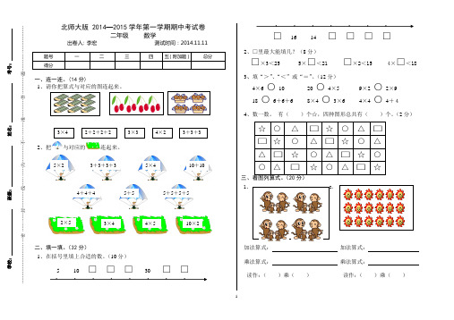 香泉镇三泉小学二年级数学上册期中考试试卷