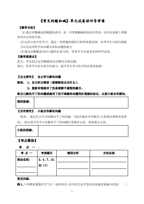 初中化学常见的酸和碱单元测试讲评