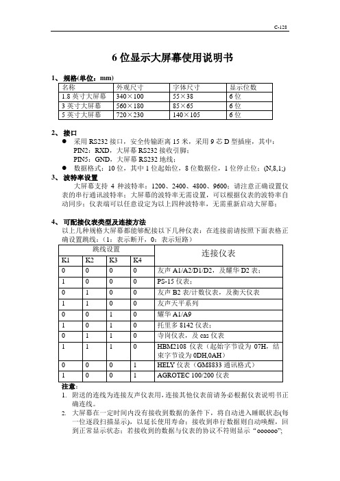 上海友声6位显示大屏幕使用说明书