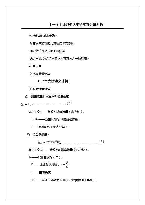 水文计算算例-(2)