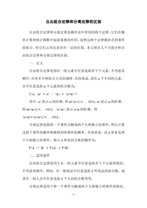 自由组合定律和分离定律的区别