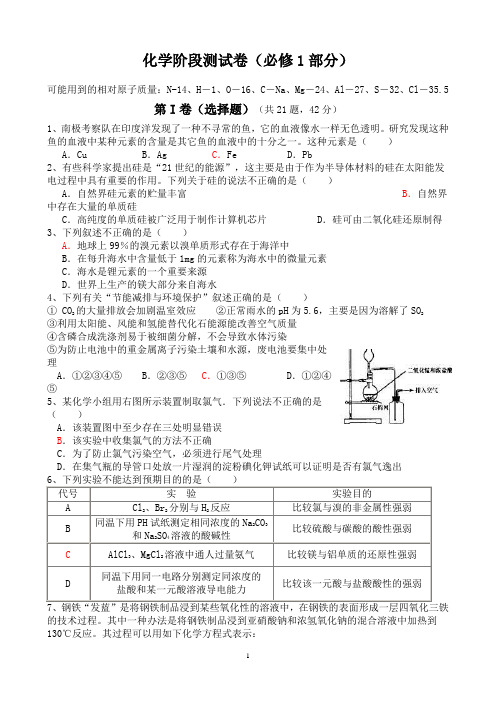 苏教版化学必修一期末模块试题