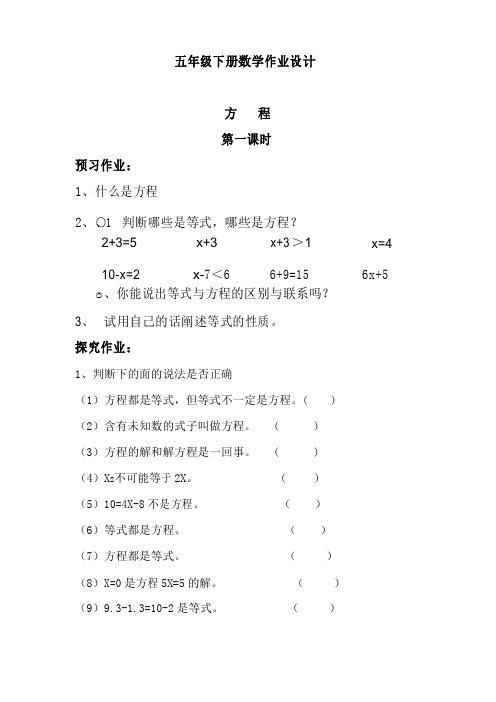 五年级下册数学作业设计