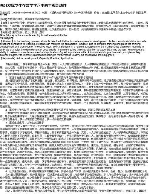 充分发挥学生在数学学习中的主观能动性