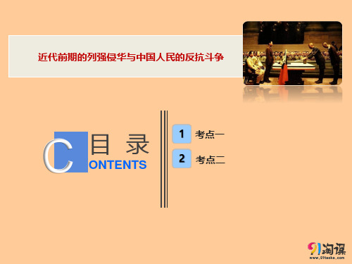 课件7：近代前期的列强侵华与中国人民的反抗斗争