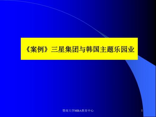 精品PPTxx集团与韩国主题乐园业的分析研究报告策划方案可编辑PPT