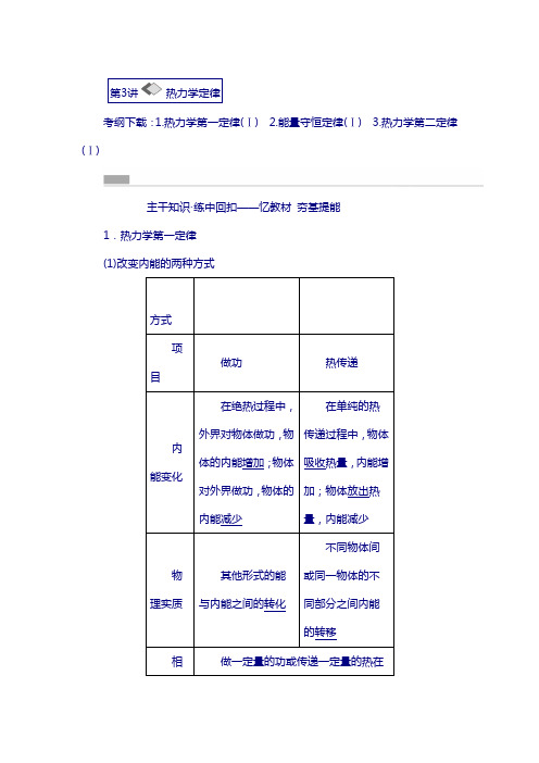 2018版高考：11.3《热力学定律》教学案(含答案)