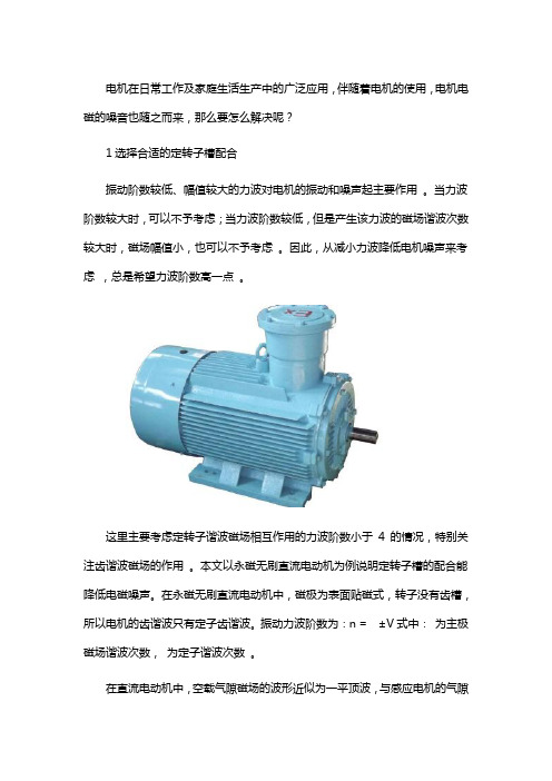 电机电磁噪音大怎么解决