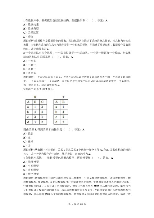 考点4：数据库设计基础