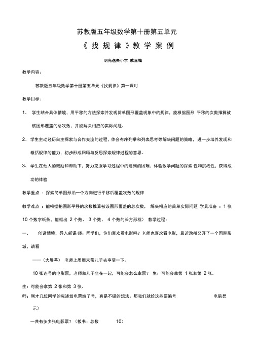 苏教版五年级下册《找规律》教学设计(精案)