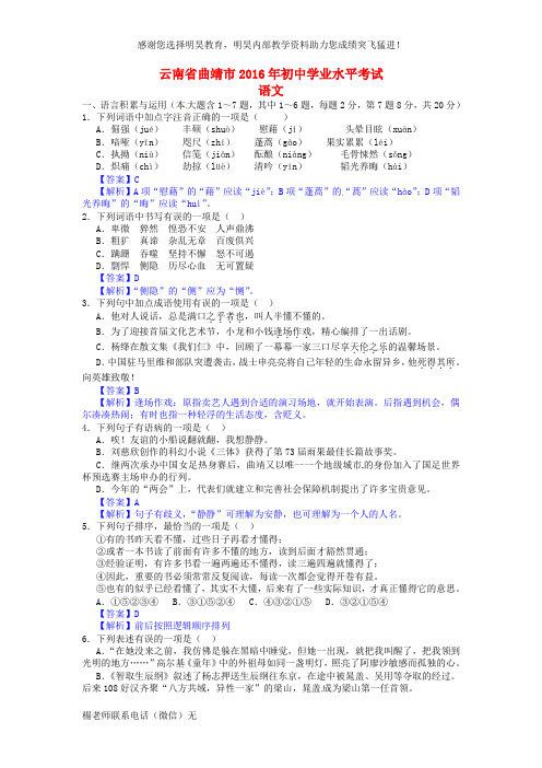 云南省曲靖市2016年中考语文真题试题(含答案)