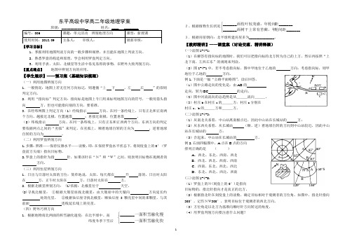 单元活动辨别地理方向