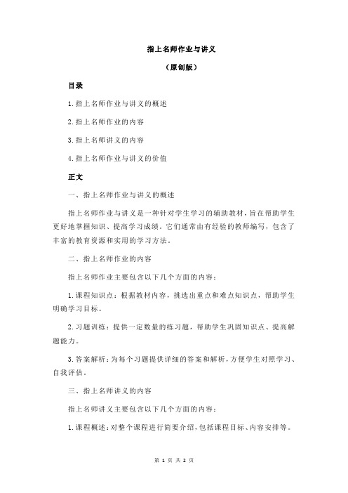 指上名师作业与讲义