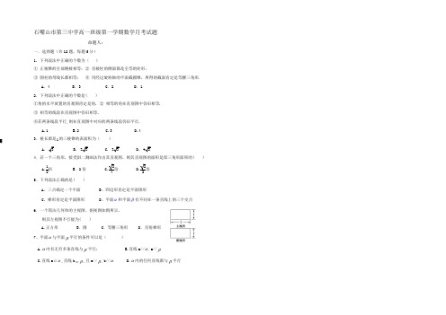 宁夏石嘴山市第三中学2021-2022学年高一12月月考数学试题 Word版缺答案