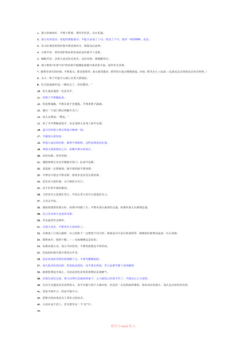 100条为人处事的技巧Word文档
