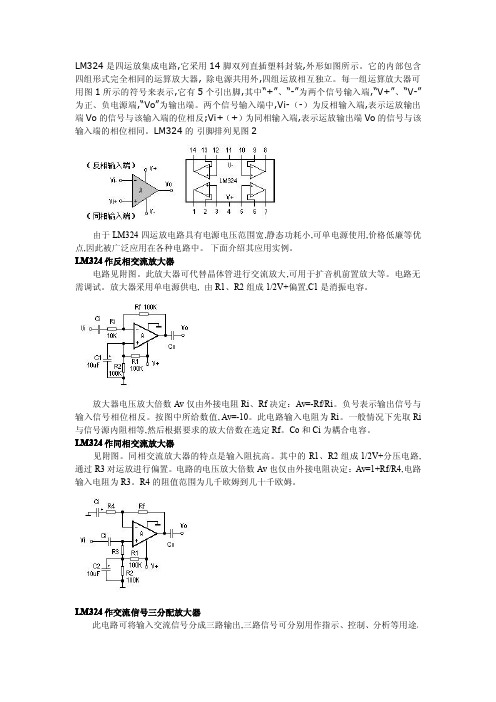 LM324运放应用电路大全