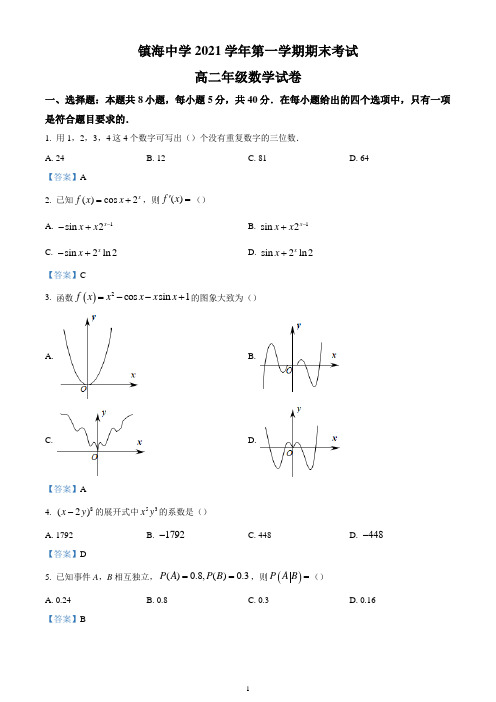 浙江省宁波市镇海中学2021-2022学年高二上学期期末考试 数学试题含答案