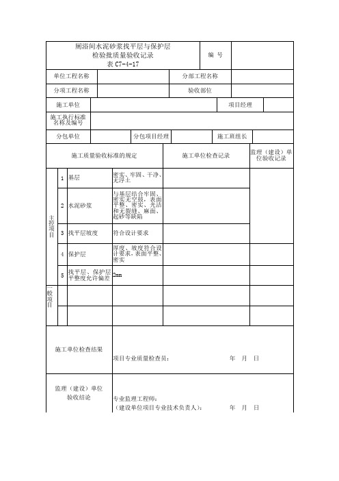 防水验收表格+规范