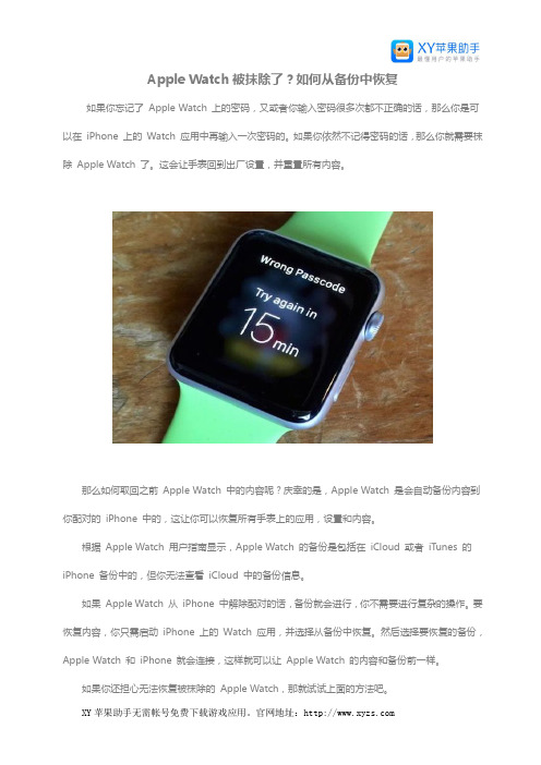 Apple Watch被抹除了？如何从备份中恢复