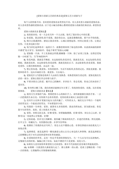 [爱情小清新文艺的经典语录]爱情文艺小清新句子