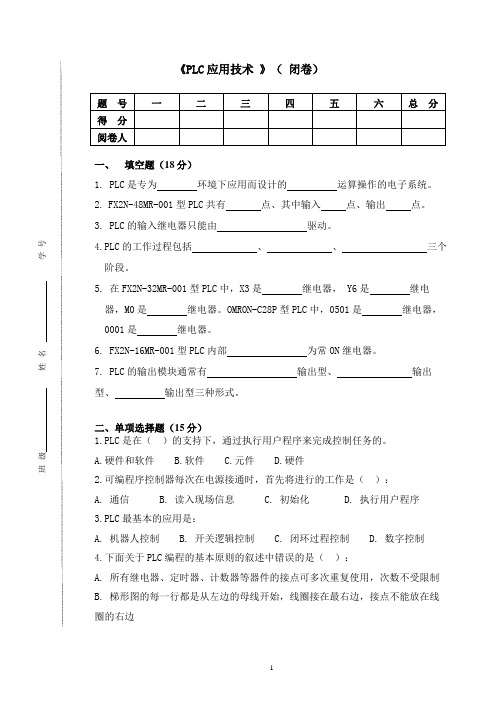 PLC应用技术 卷1