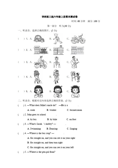 2020-2021学年译林版(三起)六年级上册英语期末测试卷(含听力材料 答案)