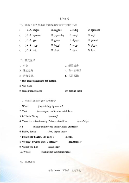 译林版(三起)六年级上册英语Unit 5 Signs单元检测卷含答案