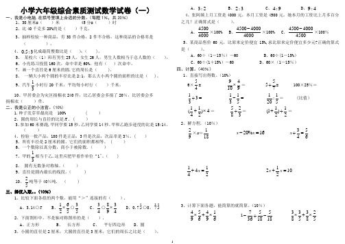 2015人教版小学数学六年级上册期末考试卷及答案