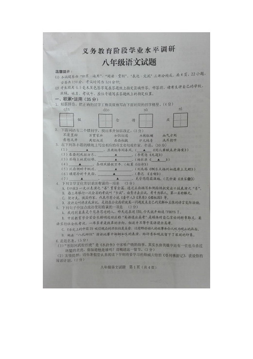 江苏省连云港市灌云县2015-2016学年八年级下学期期末质量调研语文试卷.doc
