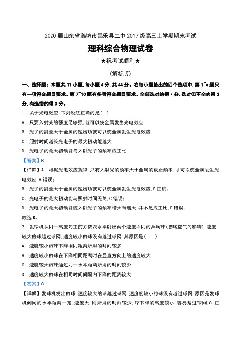 2020届山东省潍坊市昌乐县二中2017级高三上学期期末考试理科综合物理试卷及解析