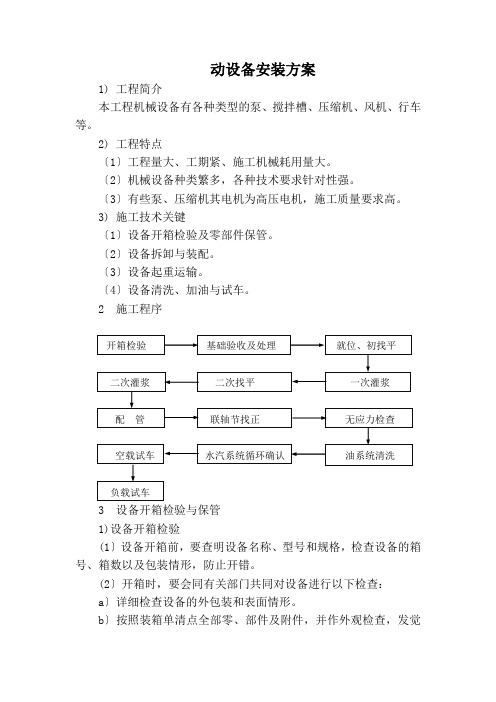 动设备安装方案