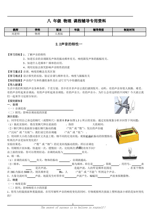 2.2声音的特性导学案