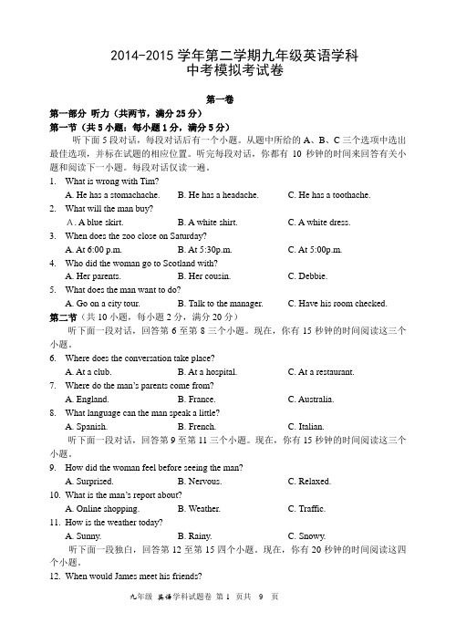 浙江省杭州2015届九年级中考二模英语试题