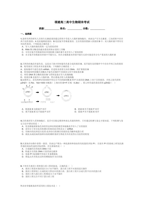 福建高二高中生物期末考试带答案解析
