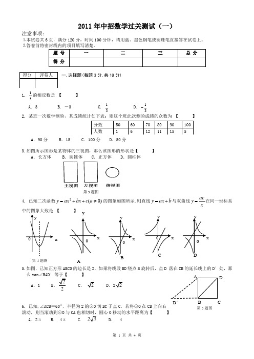 2011年中招数学过关测试(一)