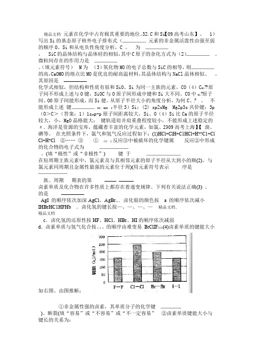 化学选修三高考题