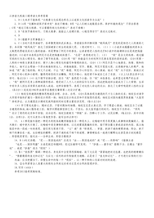 江西省重点中学协作体高三第二次联考语文试卷(扫描版).pdf