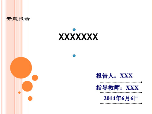 (大学生(本科生)硕士研究生)毕业论文毕业设计科研课题开题报告精美PPT模板(要求格式范文)