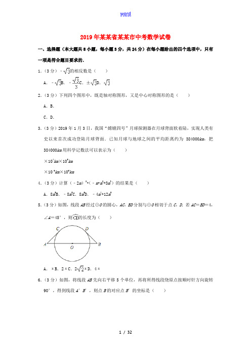 山东省青岛市中考数学真题试题(含解析)-人教版初中九年级全册数学试题