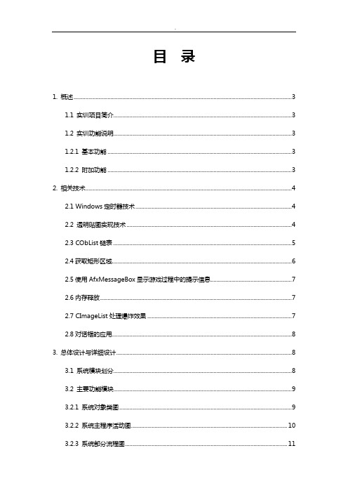 c飞机大战实训报告附带码