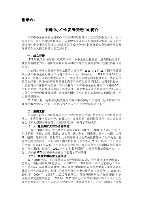 14附录六中国中小企业发展促进中心简介.doc