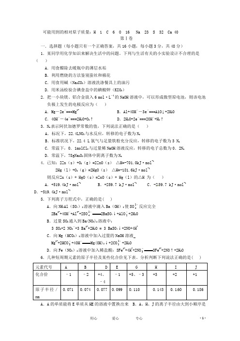 江西省九江一中高三化学第一次月考(无答案)