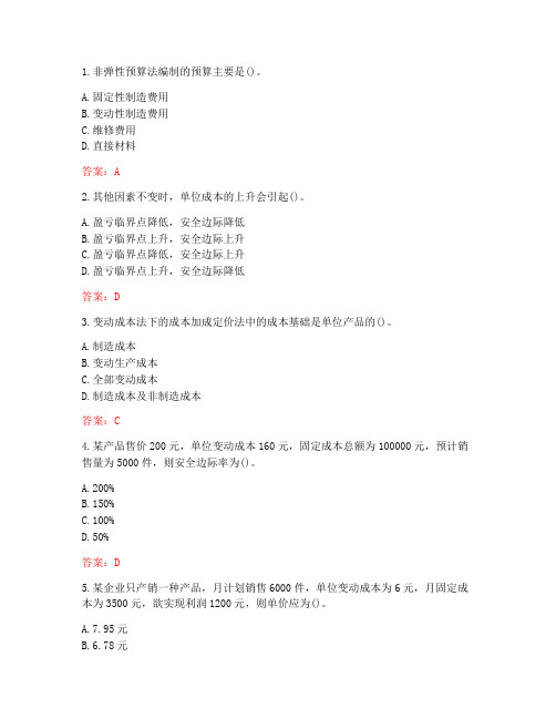 南开大学20秋《管理会计》在线作业-3(参考答案)