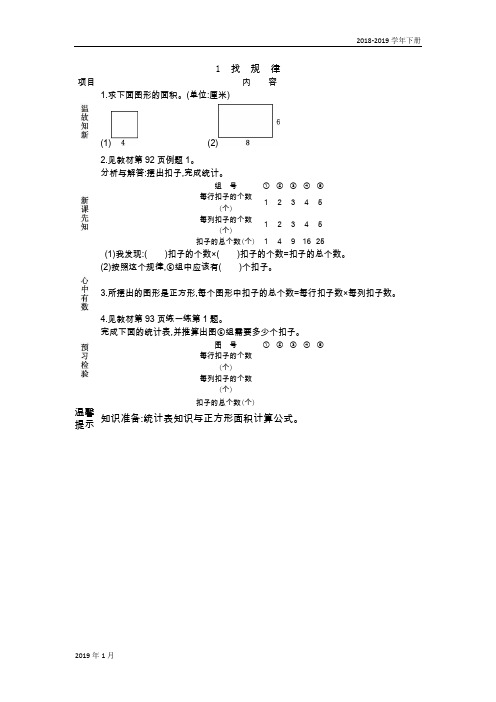 2019春冀教版三下9.1找规律