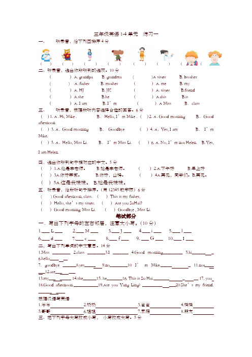 新版译林版三年级英语上册1-4单元测试题-精品推荐