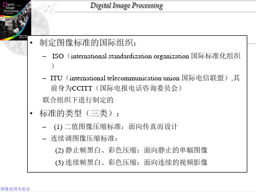 第7章图像压缩标准